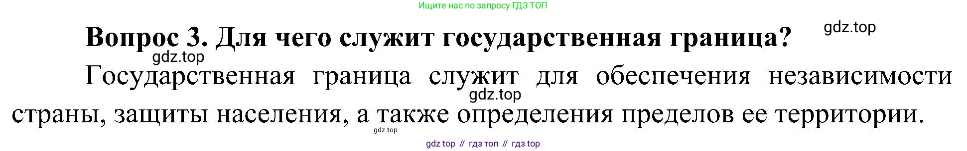 ГДЗ Окружающий мир, 4 класс Учебник, авторы: Плешаков Андрей Анатольевич, Новицкая Марина Юрьевна, издательство Просвещение, Москва, 2019, белого цвета, Часть 1, страница 35, номер 3, Решение