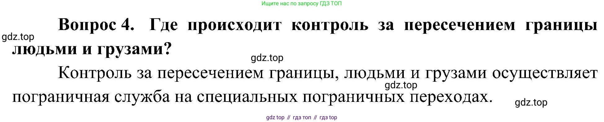 ГДЗ Окружающий мир, 4 класс Учебник, авторы: Плешаков Андрей Анатольевич, Новицкая Марина Юрьевна, издательство Просвещение, Москва, 2019, белого цвета, Часть 1, страница 35, номер 4, Решение
