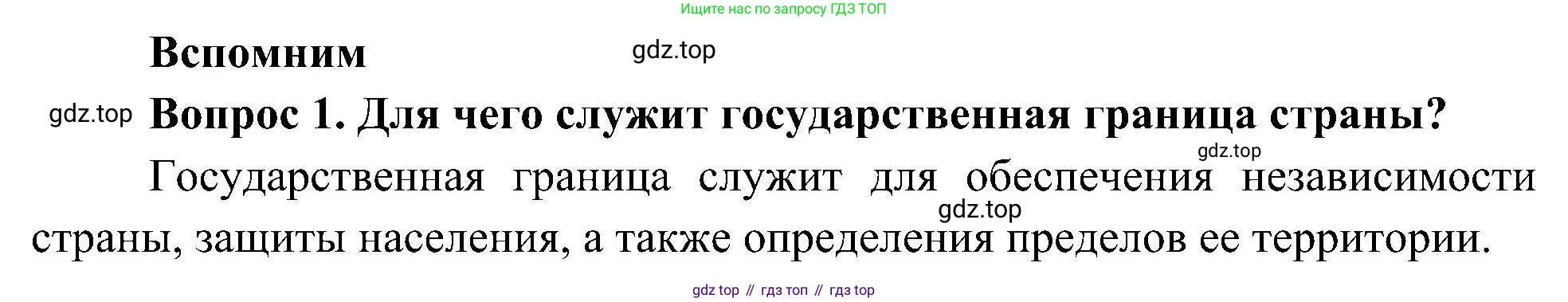 ГДЗ Окружающий мир, 4 класс Учебник, авторы: Плешаков Андрей Анатольевич, Новицкая Марина Юрьевна, издательство Просвещение, Москва, 2019, белого цвета, Часть 1, страница 36, номер 1, Решение