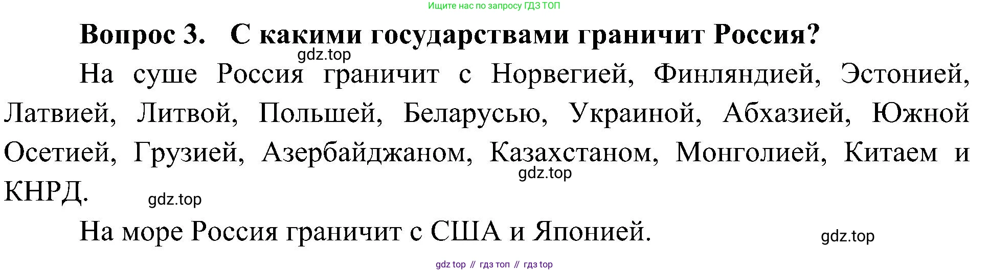 ГДЗ Окружающий мир, 4 класс Учебник, авторы: Плешаков Андрей Анатольевич, Новицкая Марина Юрьевна, издательство Просвещение, Москва, 2019, белого цвета, Часть 1, страница 36, номер 3, Решение