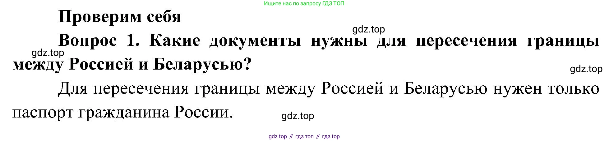 ГДЗ Окружающий мир, 4 класс Учебник, авторы: Плешаков Андрей Анатольевич, Новицкая Марина Юрьевна, издательство Просвещение, Москва, 2019, белого цвета, Часть 1, страница 39, номер 1, Решение