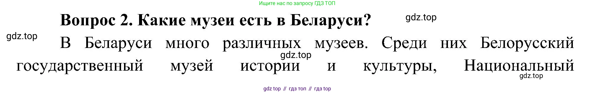 ГДЗ Окружающий мир, 4 класс Учебник, авторы: Плешаков Андрей Анатольевич, Новицкая Марина Юрьевна, издательство Просвещение, Москва, 2019, белого цвета, Часть 1, страница 39, номер 2, Решение