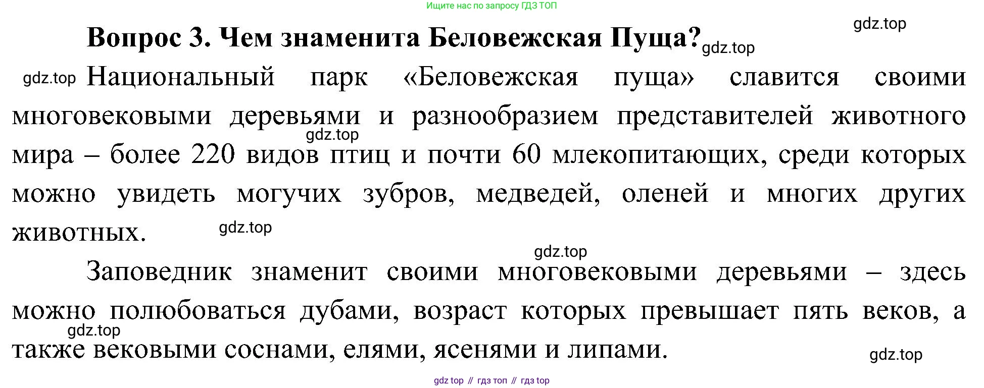 ГДЗ Окружающий мир, 4 класс Учебник, авторы: Плешаков Андрей Анатольевич, Новицкая Марина Юрьевна, издательство Просвещение, Москва, 2019, белого цвета, Часть 1, страница 39, номер 3, Решение