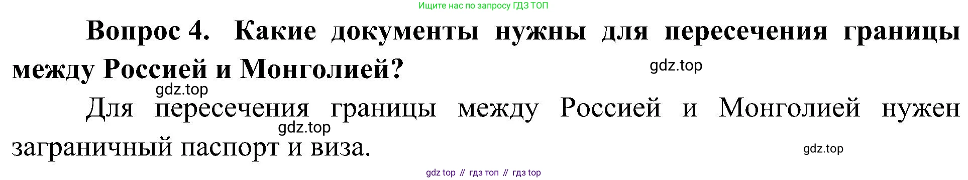ГДЗ Окружающий мир, 4 класс Учебник, авторы: Плешаков Андрей Анатольевич, Новицкая Марина Юрьевна, издательство Просвещение, Москва, 2019, белого цвета, Часть 1, страница 39, номер 4, Решение