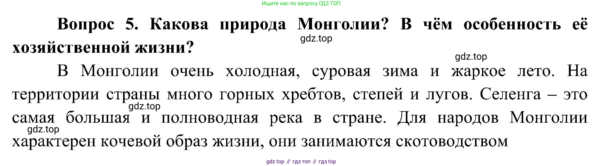ГДЗ Окружающий мир, 4 класс Учебник, авторы: Плешаков Андрей Анатольевич, Новицкая Марина Юрьевна, издательство Просвещение, Москва, 2019, белого цвета, Часть 1, страница 39, номер 5, Решение