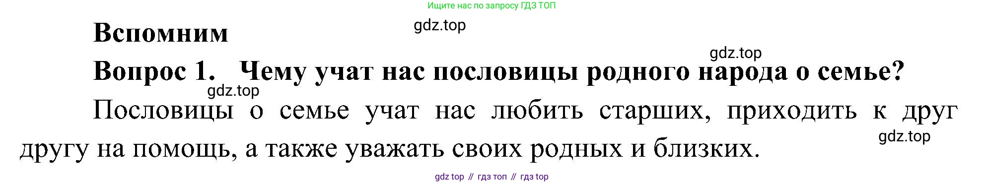 ГДЗ Окружающий мир, 4 класс Учебник, авторы: Плешаков Андрей Анатольевич, Новицкая Марина Юрьевна, издательство Просвещение, Москва, 2019, белого цвета, Часть 1, страница 40, номер 1, Решение