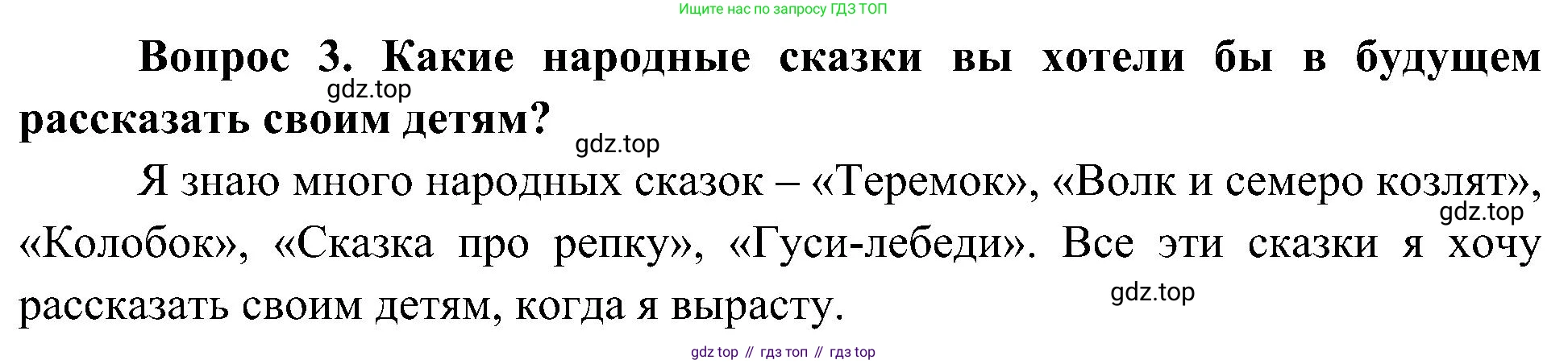 ГДЗ Окружающий мир, 4 класс Учебник, авторы: Плешаков Андрей Анатольевич, Новицкая Марина Юрьевна, издательство Просвещение, Москва, 2019, белого цвета, Часть 1, страница 40, номер 3, Решение