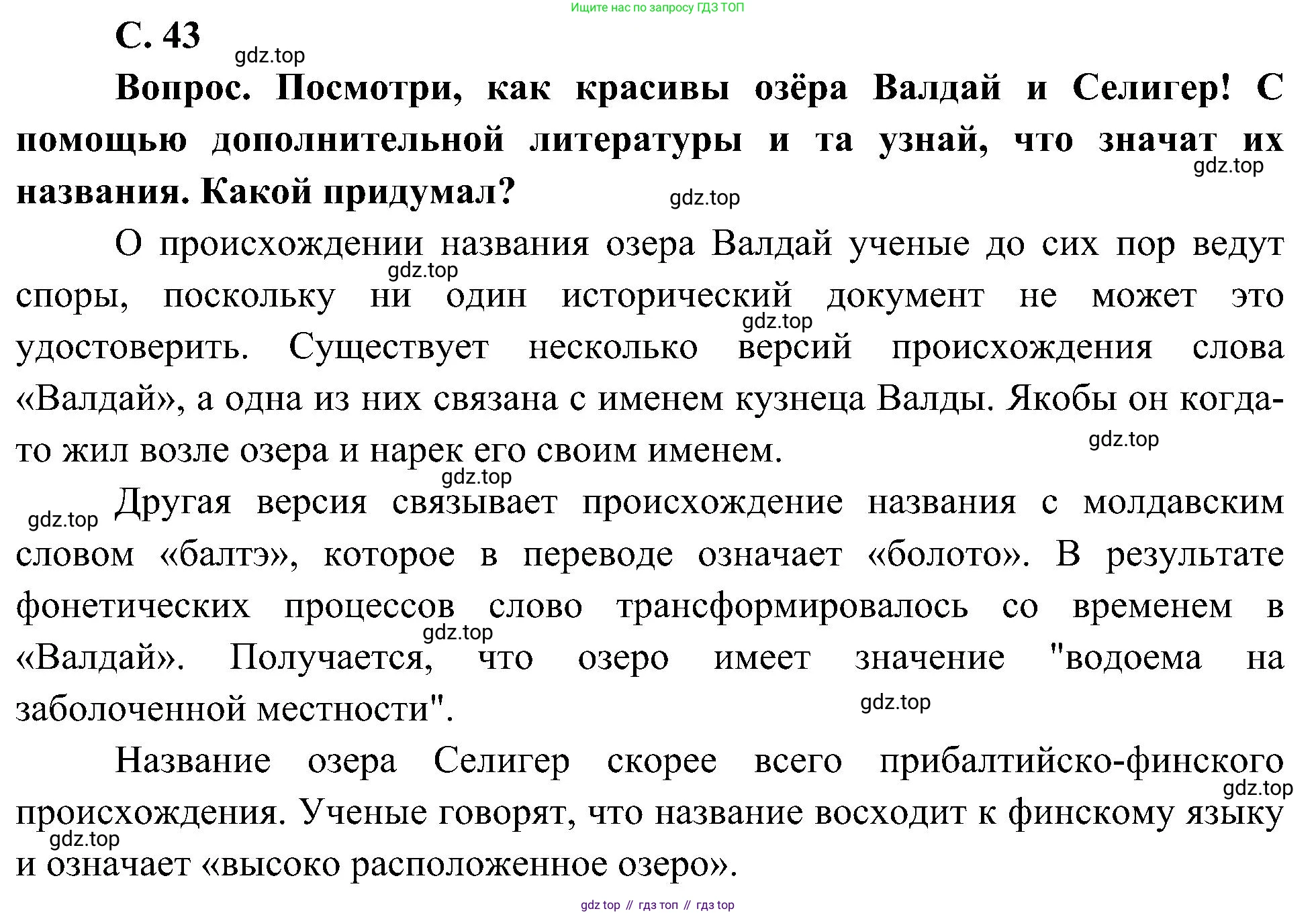 ГДЗ Окружающий мир, 4 класс Учебник, авторы: Плешаков Андрей Анатольевич, Новицкая Марина Юрьевна, издательство Просвещение, Москва, 2019, белого цвета, Часть 1, страница 43, номер 3, Решение