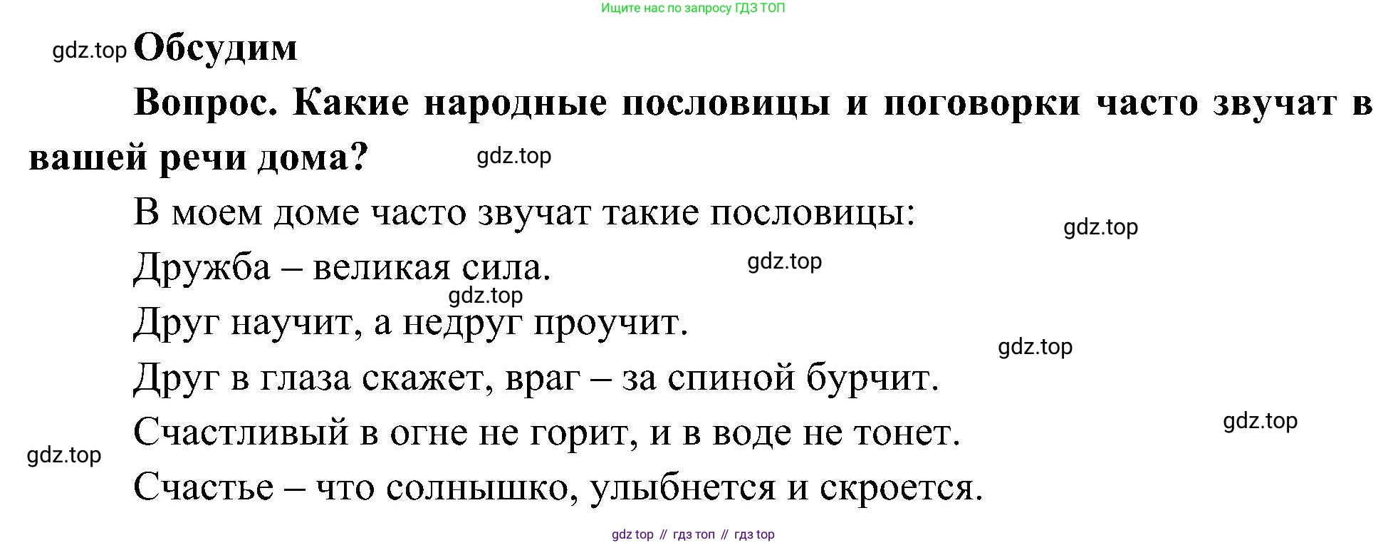 ГДЗ Окружающий мир, 4 класс Учебник, авторы: Плешаков Андрей Анатольевич, Новицкая Марина Юрьевна, издательство Просвещение, Москва, 2019, белого цвета, Часть 1, страница 45, Решение