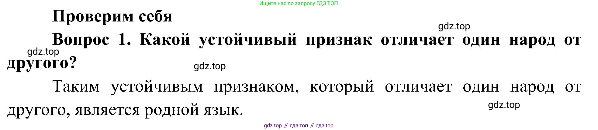 ГДЗ Окружающий мир, 4 класс Учебник, авторы: Плешаков Андрей Анатольевич, Новицкая Марина Юрьевна, издательство Просвещение, Москва, 2019, белого цвета, Часть 1, страница 45, номер 1, Решение