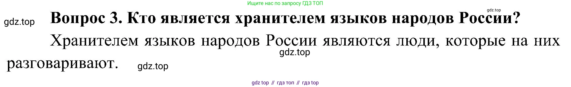 ГДЗ Окружающий мир, 4 класс Учебник, авторы: Плешаков Андрей Анатольевич, Новицкая Марина Юрьевна, издательство Просвещение, Москва, 2019, белого цвета, Часть 1, страница 45, номер 3, Решение
