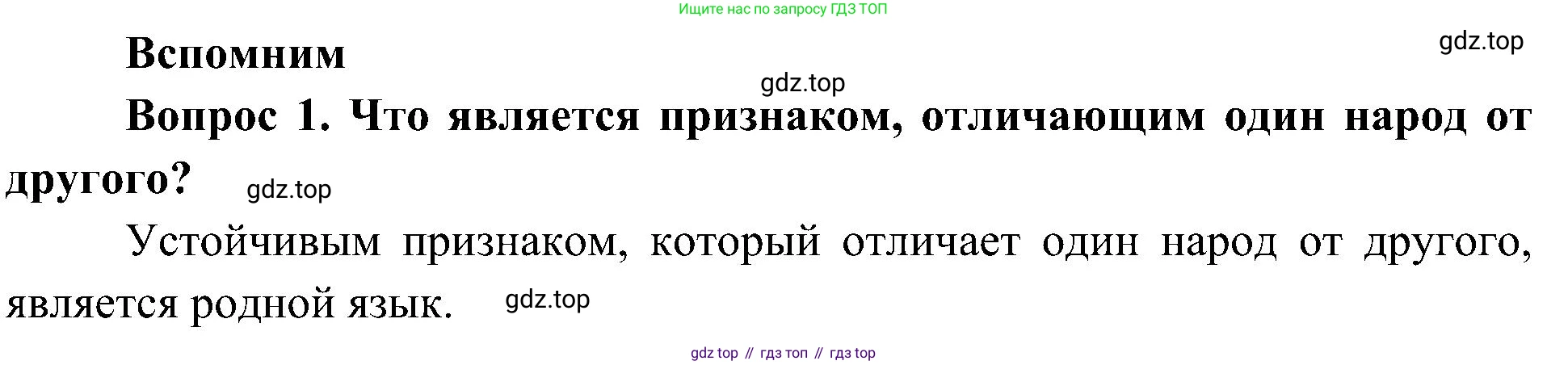 ГДЗ Окружающий мир, 4 класс Учебник, авторы: Плешаков Андрей Анатольевич, Новицкая Марина Юрьевна, издательство Просвещение, Москва, 2019, белого цвета, Часть 1, страница 46, номер 1, Решение