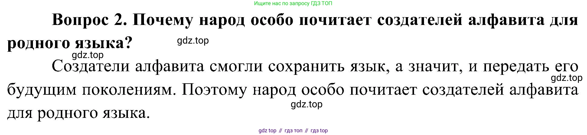 ГДЗ Окружающий мир, 4 класс Учебник, авторы: Плешаков Андрей Анатольевич, Новицкая Марина Юрьевна, издательство Просвещение, Москва, 2019, белого цвета, Часть 1, страница 46, номер 2, Решение