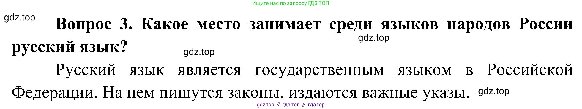 ГДЗ Окружающий мир, 4 класс Учебник, авторы: Плешаков Андрей Анатольевич, Новицкая Марина Юрьевна, издательство Просвещение, Москва, 2019, белого цвета, Часть 1, страница 46, номер 3, Решение