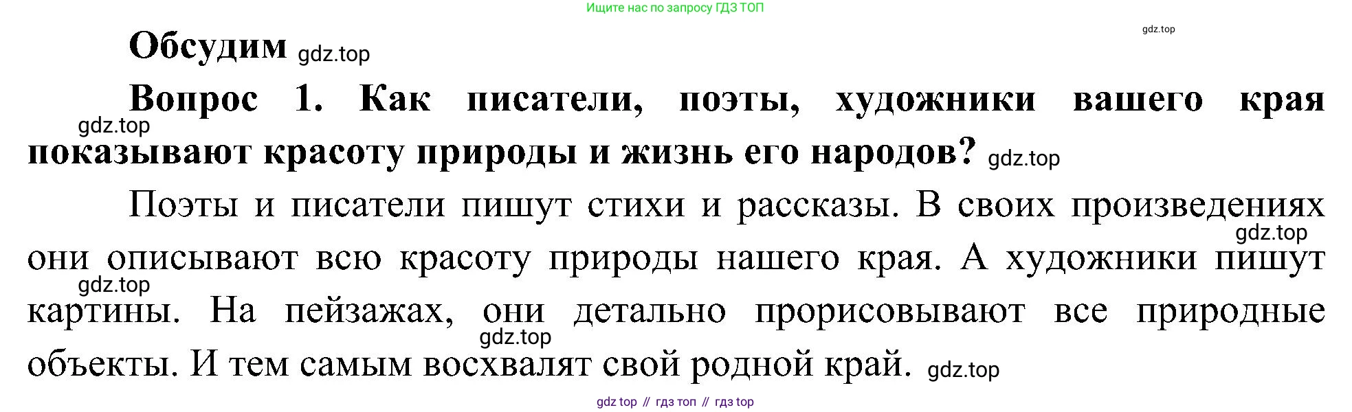ГДЗ Окружающий мир, 4 класс Учебник, авторы: Плешаков Андрей Анатольевич, Новицкая Марина Юрьевна, издательство Просвещение, Москва, 2019, белого цвета, Часть 1, страница 49, номер 1, Решение