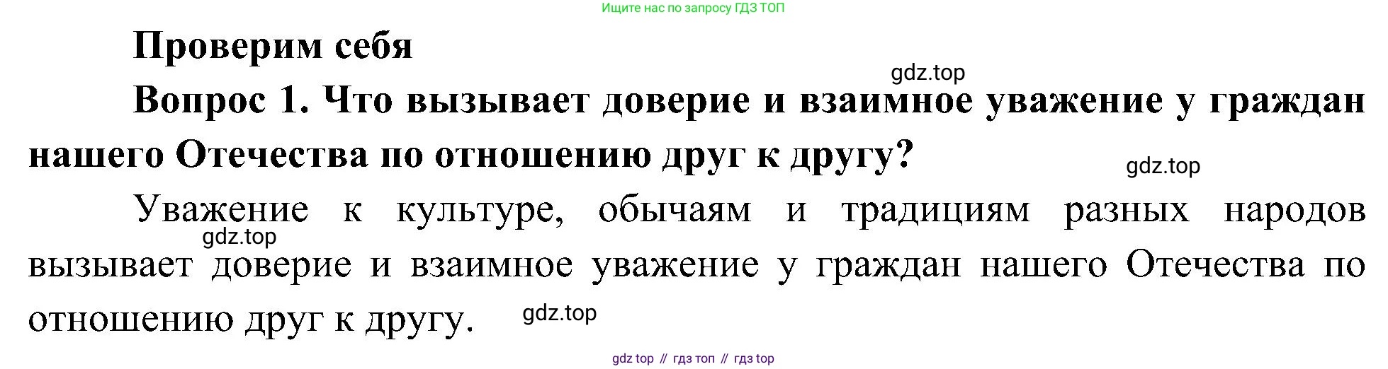 ГДЗ Окружающий мир, 4 класс Учебник, авторы: Плешаков Андрей Анатольевич, Новицкая Марина Юрьевна, издательство Просвещение, Москва, 2019, белого цвета, Часть 1, страница 49, номер 1, Решение