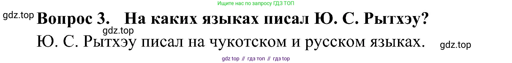 ГДЗ Окружающий мир, 4 класс Учебник, авторы: Плешаков Андрей Анатольевич, Новицкая Марина Юрьевна, издательство Просвещение, Москва, 2019, белого цвета, Часть 1, страница 49, номер 3, Решение