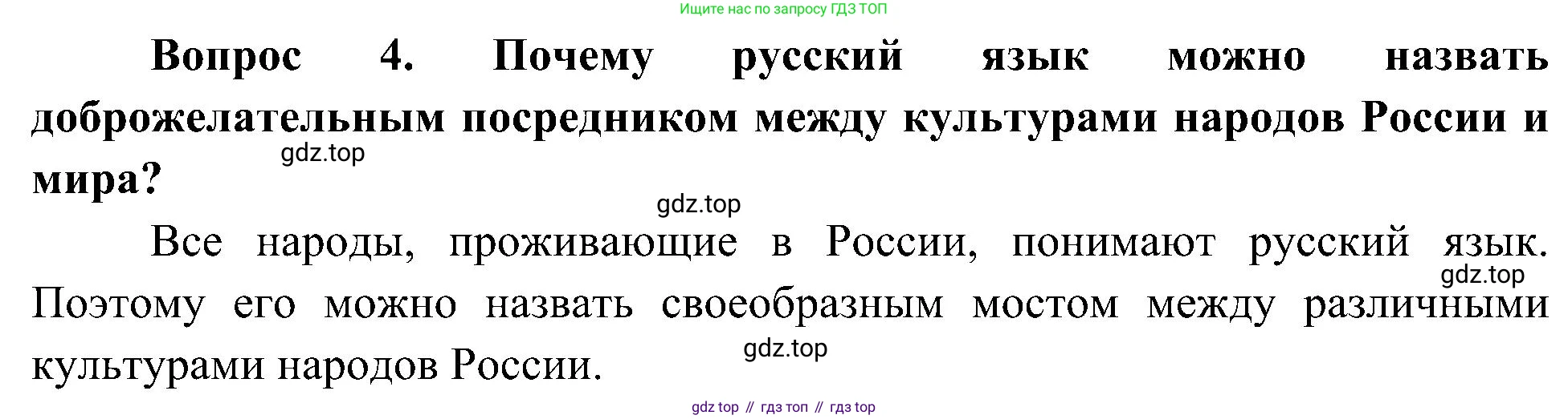 ГДЗ Окружающий мир, 4 класс Учебник, авторы: Плешаков Андрей Анатольевич, Новицкая Марина Юрьевна, издательство Просвещение, Москва, 2019, белого цвета, Часть 1, страница 49, номер 4, Решение