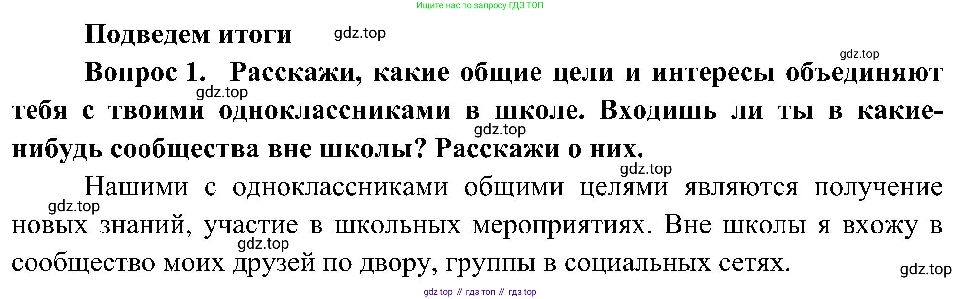 ГДЗ Окружающий мир, 4 класс Учебник, авторы: Плешаков Андрей Анатольевич, Новицкая Марина Юрьевна, издательство Просвещение, Москва, 2019, белого цвета, Часть 1, страница 50, номер 1, Решение