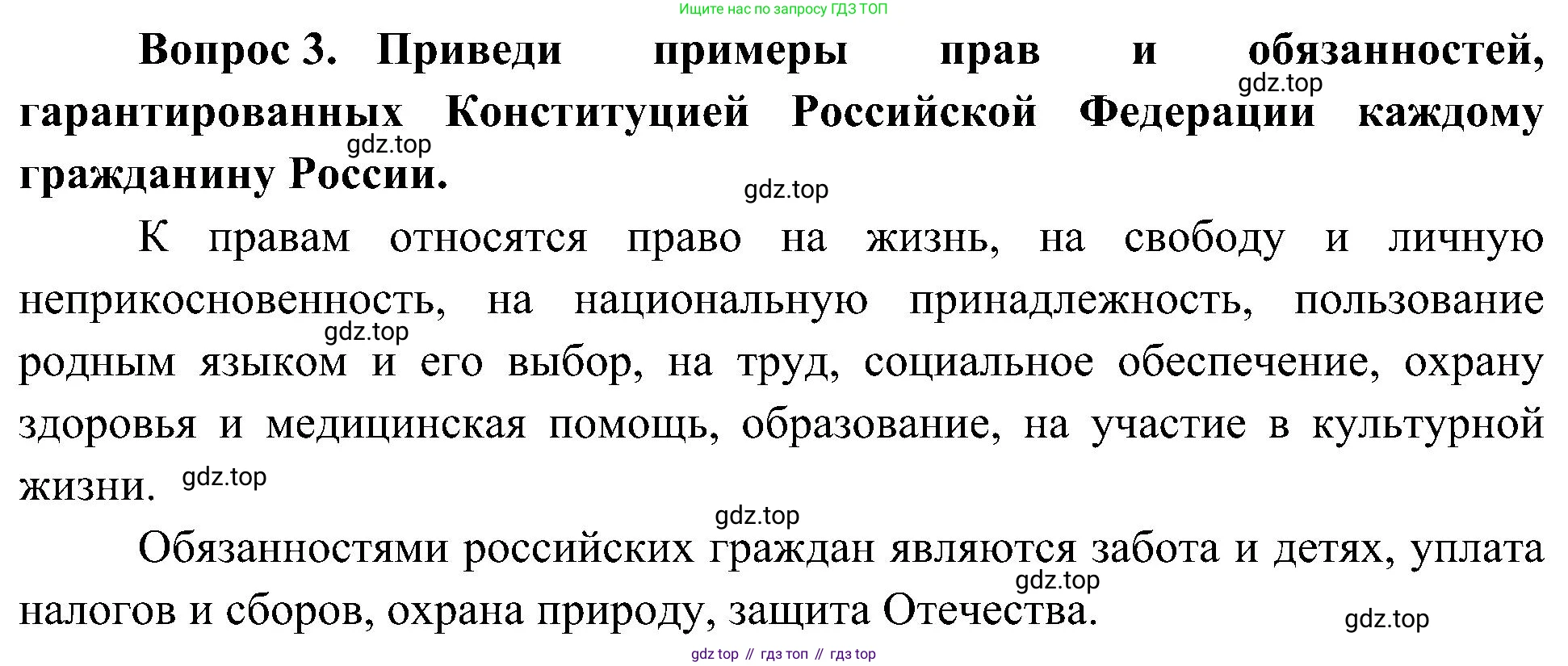 ГДЗ Окружающий мир, 4 класс Учебник, авторы: Плешаков Андрей Анатольевич, Новицкая Марина Юрьевна, издательство Просвещение, Москва, 2019, белого цвета, Часть 1, страница 50, номер 3, Решение