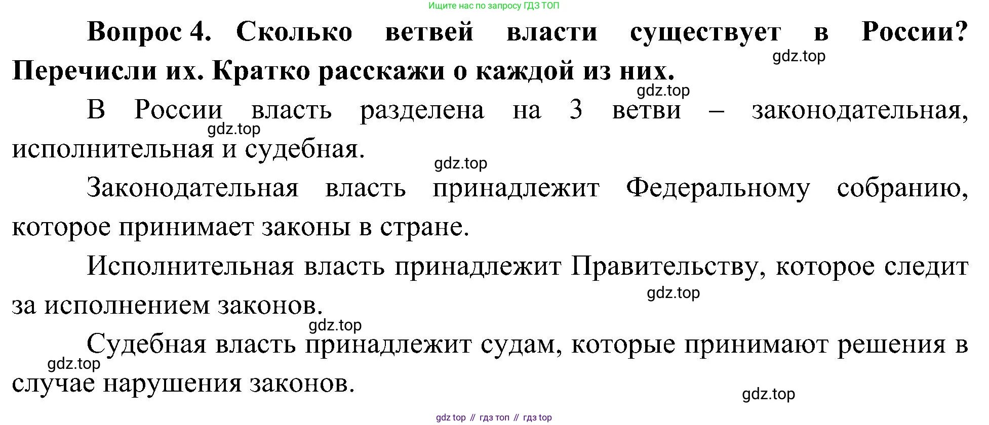 ГДЗ Окружающий мир, 4 класс Учебник, авторы: Плешаков Андрей Анатольевич, Новицкая Марина Юрьевна, издательство Просвещение, Москва, 2019, белого цвета, Часть 1, страница 50, номер 4, Решение