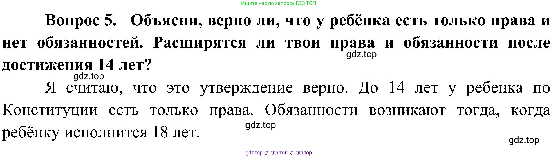 ГДЗ Окружающий мир, 4 класс Учебник, авторы: Плешаков Андрей Анатольевич, Новицкая Марина Юрьевна, издательство Просвещение, Москва, 2019, белого цвета, Часть 1, страница 50, номер 5, Решение