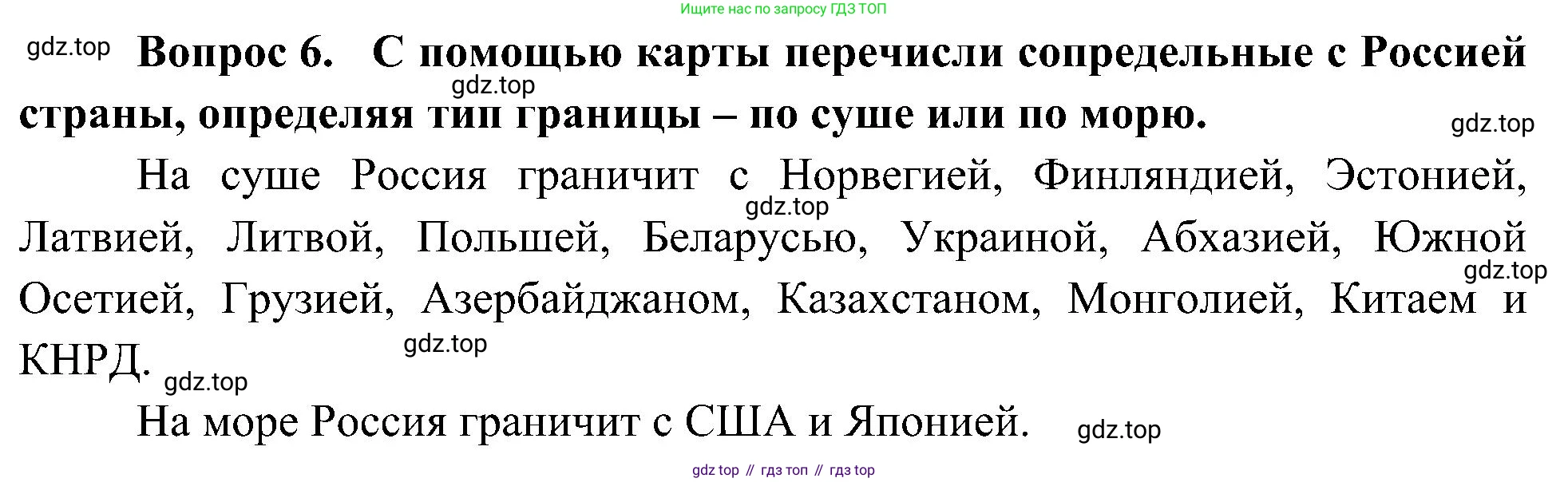 ГДЗ Окружающий мир, 4 класс Учебник, авторы: Плешаков Андрей Анатольевич, Новицкая Марина Юрьевна, издательство Просвещение, Москва, 2019, белого цвета, Часть 1, страница 50, номер 6, Решение