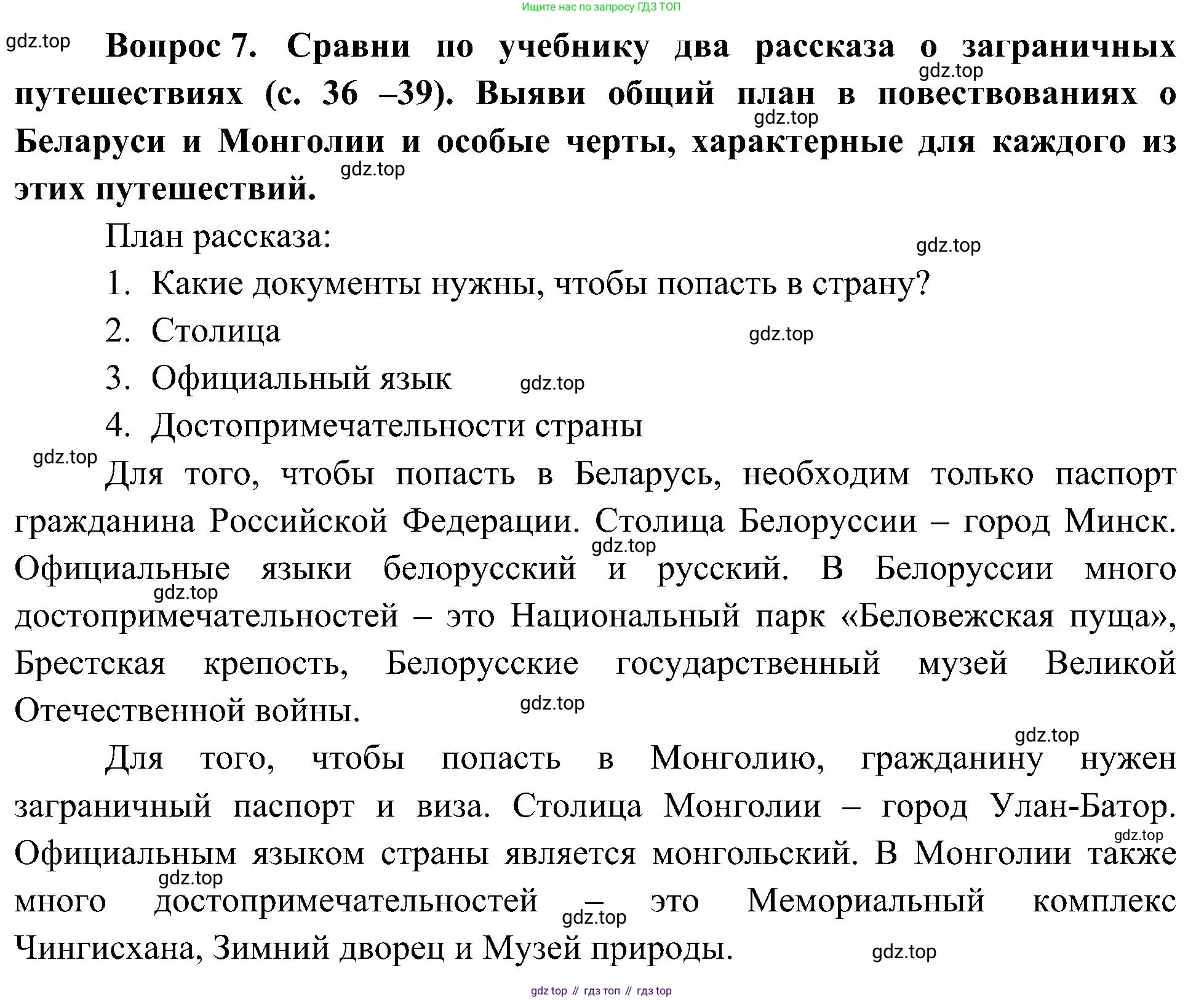 ГДЗ Окружающий мир, 4 класс Учебник, авторы: Плешаков Андрей Анатольевич, Новицкая Марина Юрьевна, издательство Просвещение, Москва, 2019, белого цвета, Часть 1, страница 50, номер 7, Решение