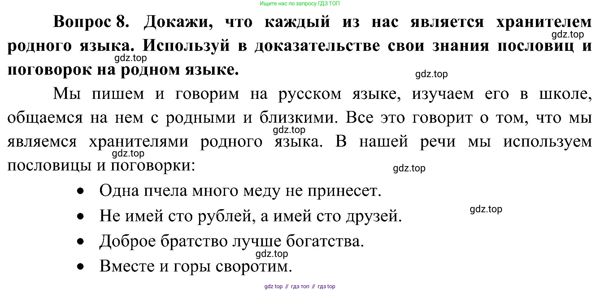 ГДЗ Окружающий мир, 4 класс Учебник, авторы: Плешаков Андрей Анатольевич, Новицкая Марина Юрьевна, издательство Просвещение, Москва, 2019, белого цвета, Часть 1, страница 50, номер 8, Решение