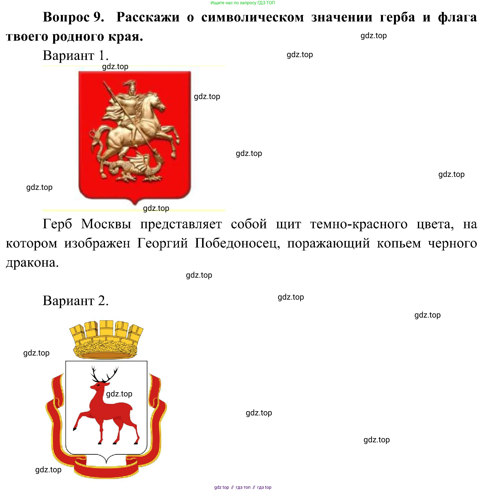 ГДЗ Окружающий мир, 4 класс Учебник, авторы: Плешаков Андрей Анатольевич, Новицкая Марина Юрьевна, издательство Просвещение, Москва, 2019, белого цвета, Часть 1, страница 50, номер 9, Решение