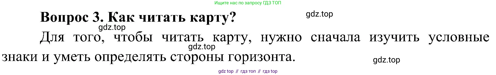 ГДЗ Окружающий мир, 4 класс Учебник, авторы: Плешаков Андрей Анатольевич, Новицкая Марина Юрьевна, издательство Просвещение, Москва, 2019, белого цвета, Часть 1, страница 52, номер 3, Решение