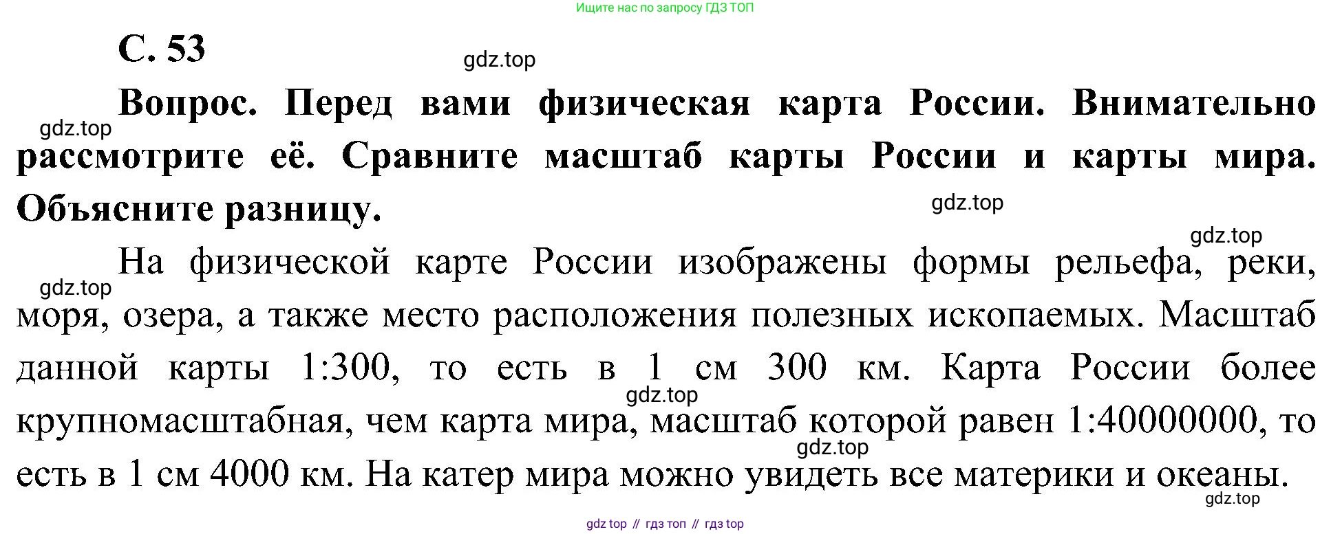 ГДЗ Окружающий мир, 4 класс Учебник, авторы: Плешаков Андрей Анатольевич, Новицкая Марина Юрьевна, издательство Просвещение, Москва, 2019, белого цвета, Часть 1, страница 53, номер 1, Решение