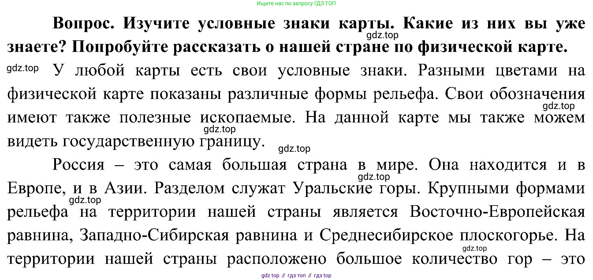 ГДЗ Окружающий мир, 4 класс Учебник, авторы: Плешаков Андрей Анатольевич, Новицкая Марина Юрьевна, издательство Просвещение, Москва, 2019, белого цвета, Часть 1, страница 53, номер 2, Решение