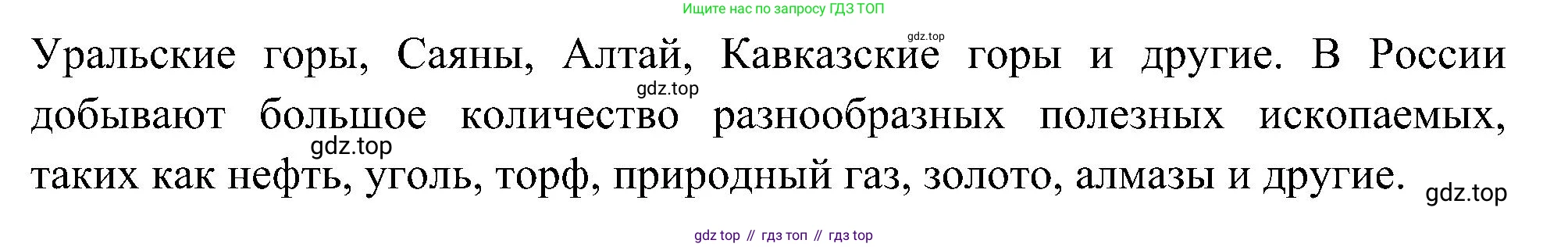 ГДЗ Окружающий мир, 4 класс Учебник, авторы: Плешаков Андрей Анатольевич, Новицкая Марина Юрьевна, издательство Просвещение, Москва, 2019, белого цвета, Часть 1, страница 53, номер 2, Решение (продолжение 2)