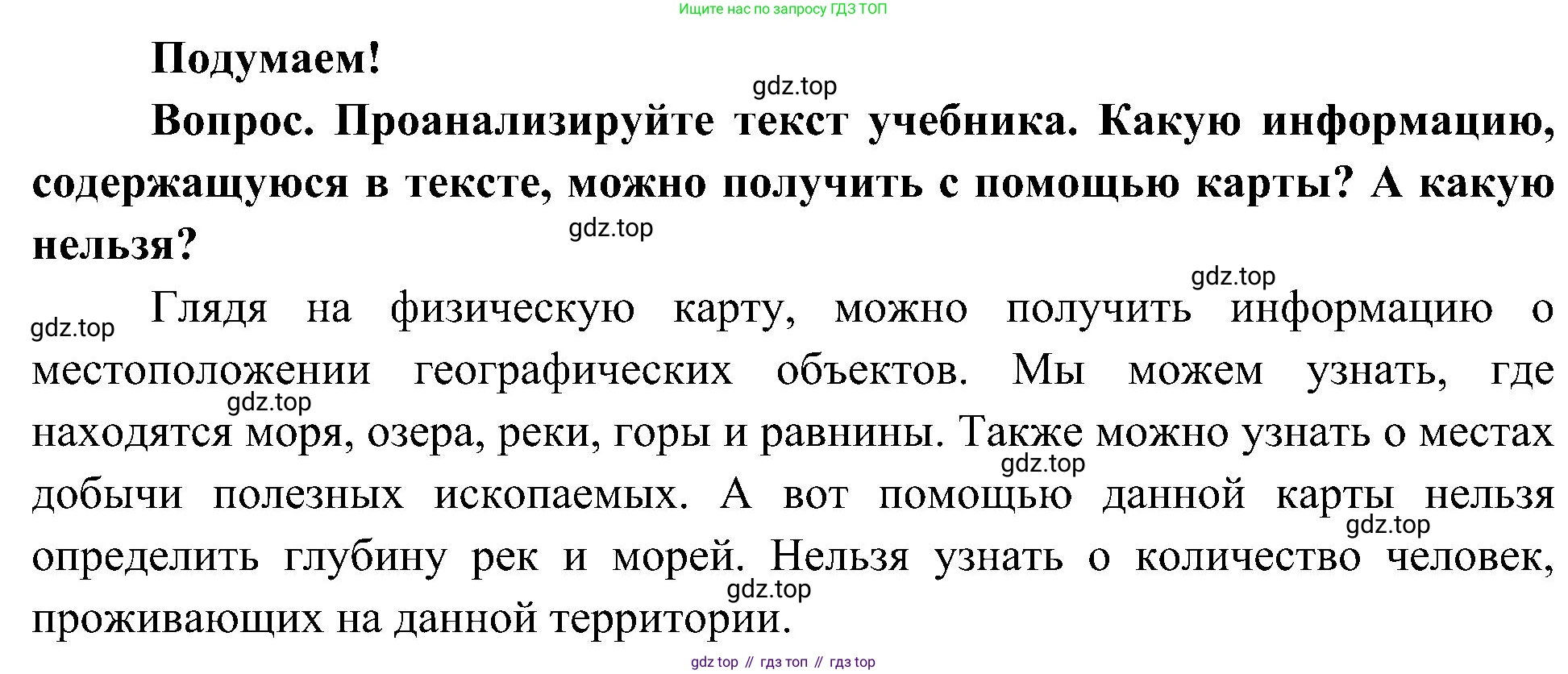 ГДЗ Окружающий мир, 4 класс Учебник, авторы: Плешаков Андрей Анатольевич, Новицкая Марина Юрьевна, издательство Просвещение, Москва, 2019, белого цвета, Часть 1, страница 55, Решение