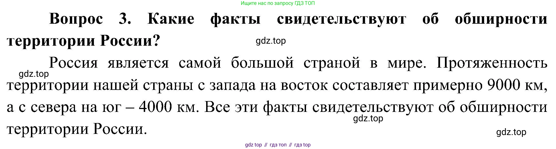 ГДЗ Окружающий мир, 4 класс Учебник, авторы: Плешаков Андрей Анатольевич, Новицкая Марина Юрьевна, издательство Просвещение, Москва, 2019, белого цвета, Часть 1, страница 55, номер 3, Решение