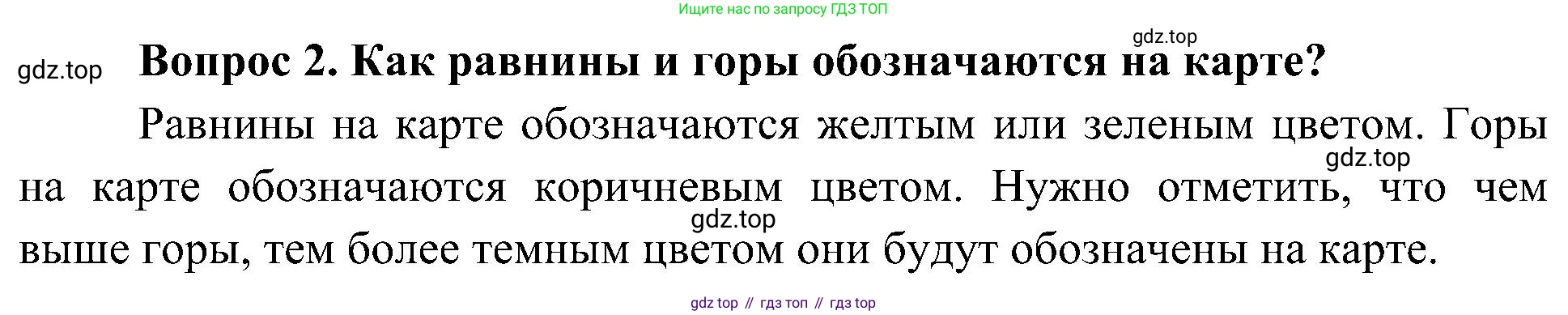 ГДЗ Окружающий мир, 4 класс Учебник, авторы: Плешаков Андрей Анатольевич, Новицкая Марина Юрьевна, издательство Просвещение, Москва, 2019, белого цвета, Часть 1, страница 56, номер 2, Решение