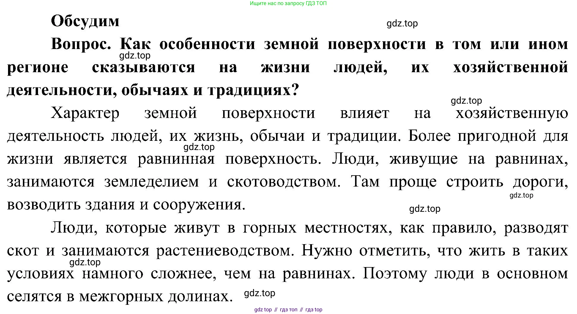 ГДЗ Окружающий мир, 4 класс Учебник, авторы: Плешаков Андрей Анатольевич, Новицкая Марина Юрьевна, издательство Просвещение, Москва, 2019, белого цвета, Часть 1, страница 59, Решение