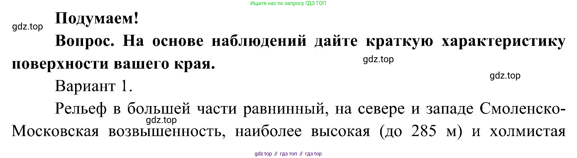 ГДЗ Окружающий мир, 4 класс Учебник, авторы: Плешаков Андрей Анатольевич, Новицкая Марина Юрьевна, издательство Просвещение, Москва, 2019, белого цвета, Часть 1, страница 59, Решение