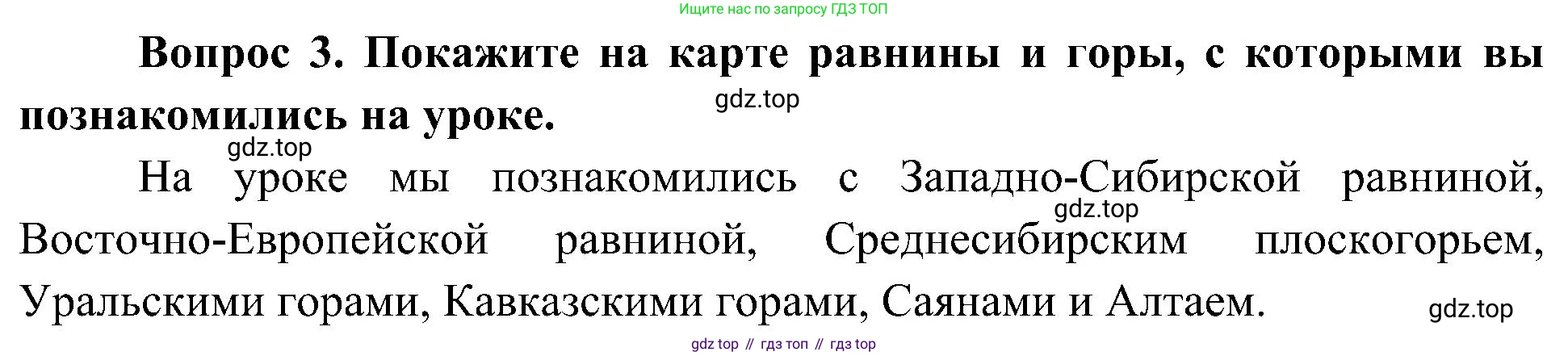 ГДЗ Окружающий мир, 4 класс Учебник, авторы: Плешаков Андрей Анатольевич, Новицкая Марина Юрьевна, издательство Просвещение, Москва, 2019, белого цвета, Часть 1, страница 59, номер 3, Решение