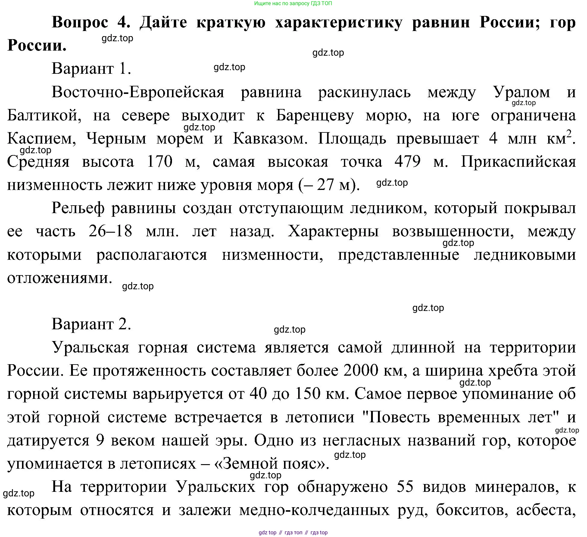 ГДЗ Окружающий мир, 4 класс Учебник, авторы: Плешаков Андрей Анатольевич, Новицкая Марина Юрьевна, издательство Просвещение, Москва, 2019, белого цвета, Часть 1, страница 59, номер 4, Решение