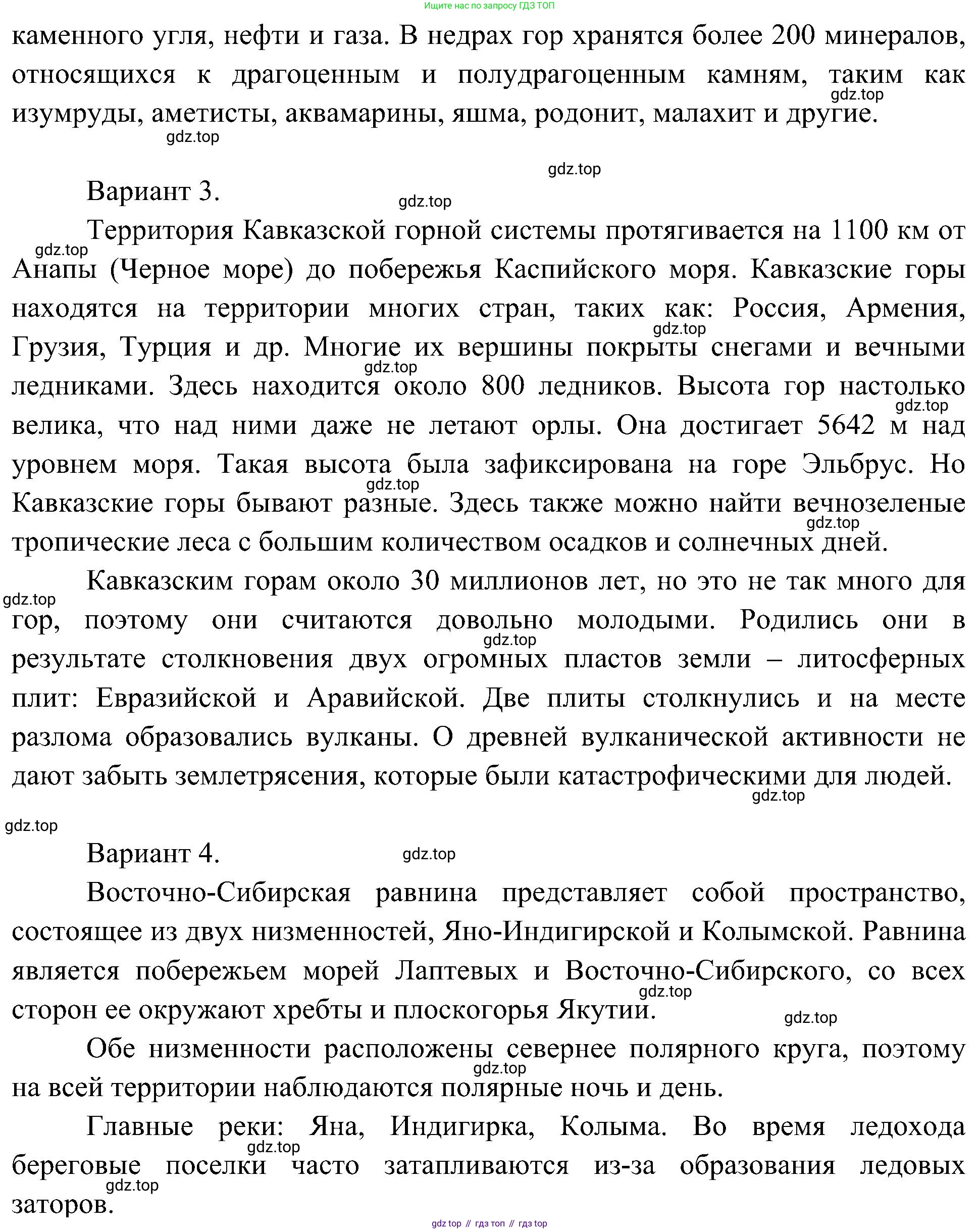 ГДЗ Окружающий мир, 4 класс Учебник, авторы: Плешаков Андрей Анатольевич, Новицкая Марина Юрьевна, издательство Просвещение, Москва, 2019, белого цвета, Часть 1, страница 59, номер 4, Решение (продолжение 2)