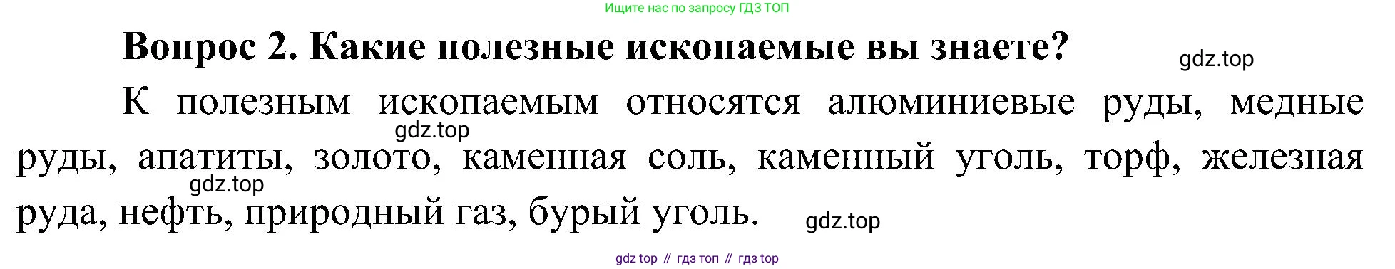 ГДЗ Окружающий мир, 4 класс Учебник, авторы: Плешаков Андрей Анатольевич, Новицкая Марина Юрьевна, издательство Просвещение, Москва, 2019, белого цвета, Часть 1, страница 60, номер 2, Решение