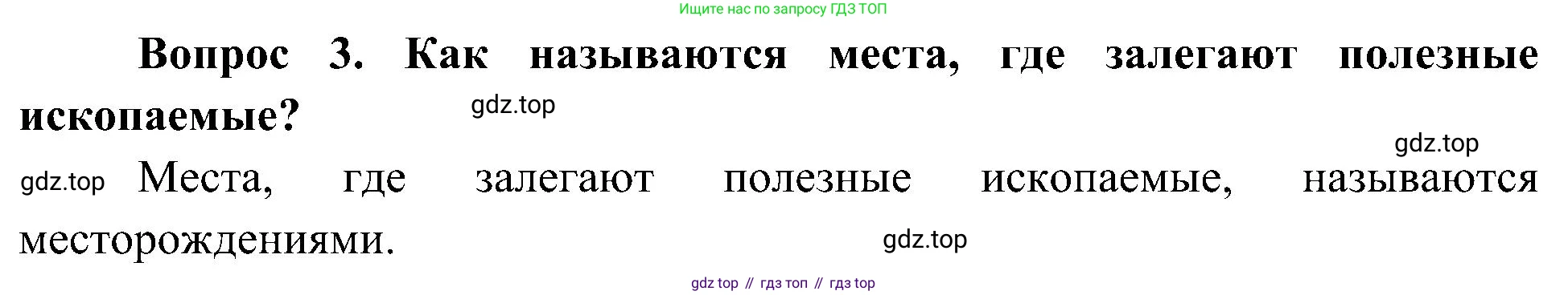 ГДЗ Окружающий мир, 4 класс Учебник, авторы: Плешаков Андрей Анатольевич, Новицкая Марина Юрьевна, издательство Просвещение, Москва, 2019, белого цвета, Часть 1, страница 60, номер 3, Решение