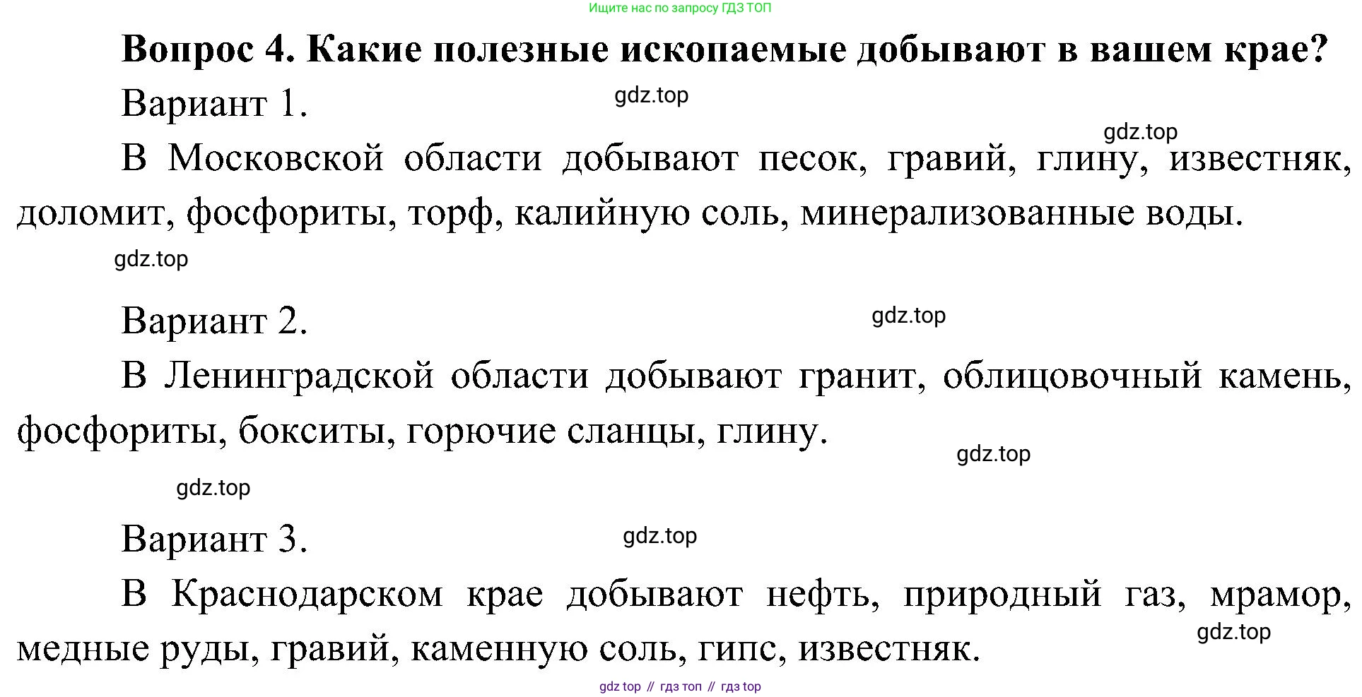 ГДЗ Окружающий мир, 4 класс Учебник, авторы: Плешаков Андрей Анатольевич, Новицкая Марина Юрьевна, издательство Просвещение, Москва, 2019, белого цвета, Часть 1, страница 60, номер 4, Решение