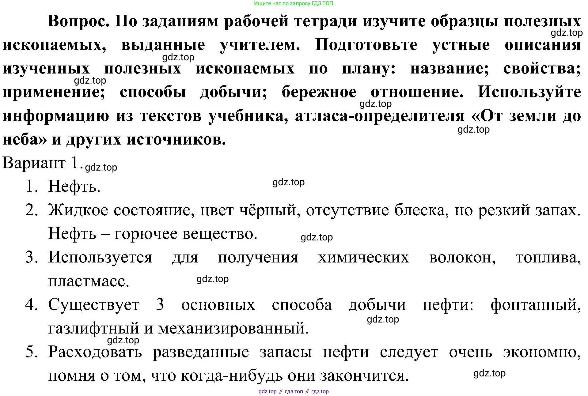 ГДЗ Окружающий мир, 4 класс Учебник, авторы: Плешаков Андрей Анатольевич, Новицкая Марина Юрьевна, издательство Просвещение, Москва, 2019, белого цвета, Часть 1, страница 61, номер 2, Решение