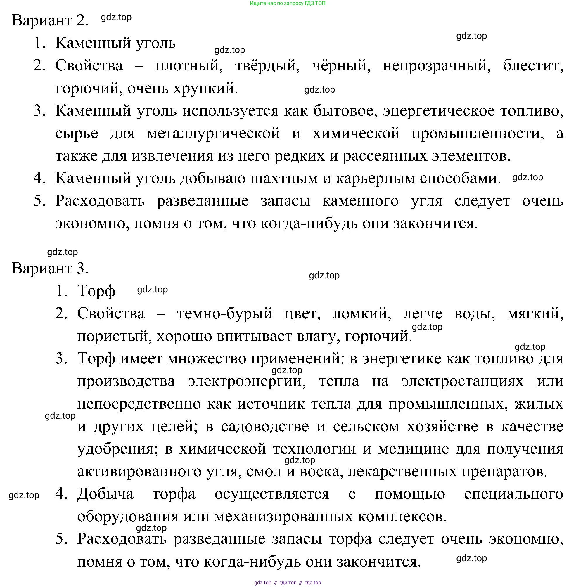 ГДЗ Окружающий мир, 4 класс Учебник, авторы: Плешаков Андрей Анатольевич, Новицкая Марина Юрьевна, издательство Просвещение, Москва, 2019, белого цвета, Часть 1, страница 61, номер 2, Решение (продолжение 2)