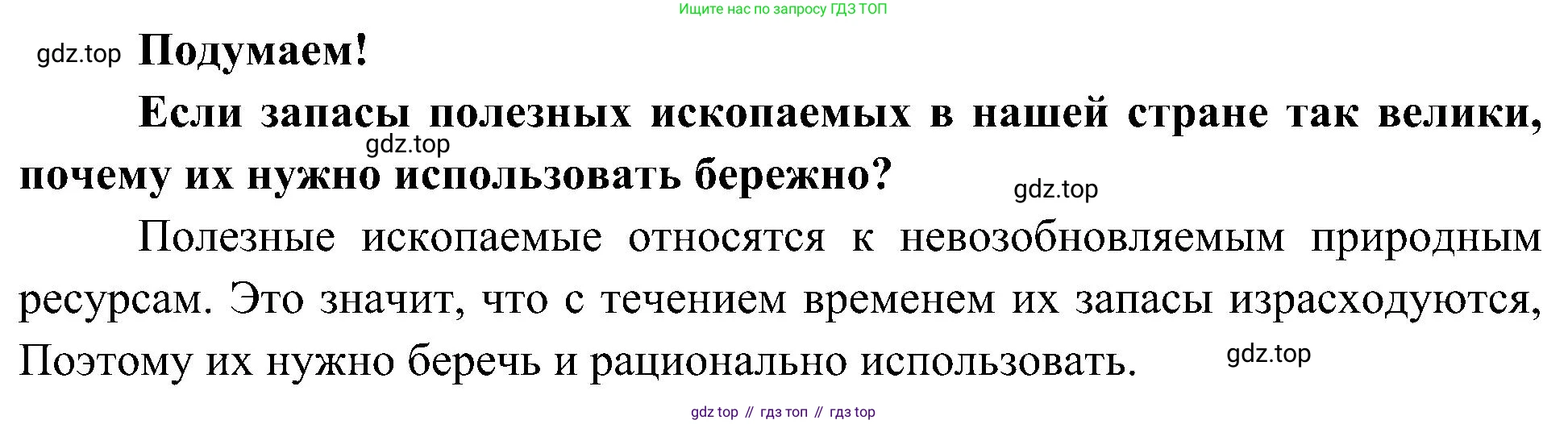 ГДЗ Окружающий мир, 4 класс Учебник, авторы: Плешаков Андрей Анатольевич, Новицкая Марина Юрьевна, издательство Просвещение, Москва, 2019, белого цвета, Часть 1, страница 63, Решение