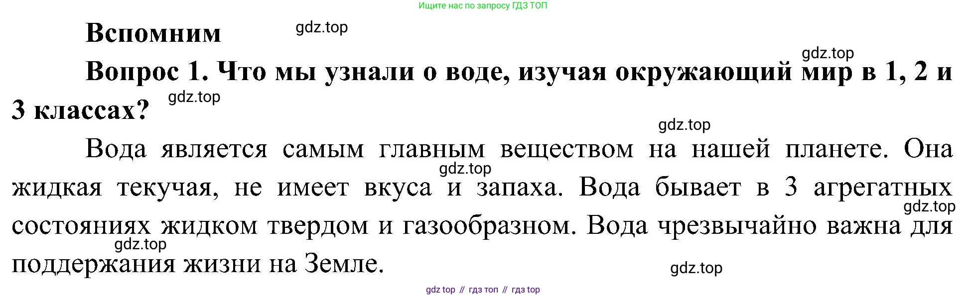 ГДЗ Окружающий мир, 4 класс Учебник, авторы: Плешаков Андрей Анатольевич, Новицкая Марина Юрьевна, издательство Просвещение, Москва, 2019, белого цвета, Часть 1, страница 64, номер 1, Решение