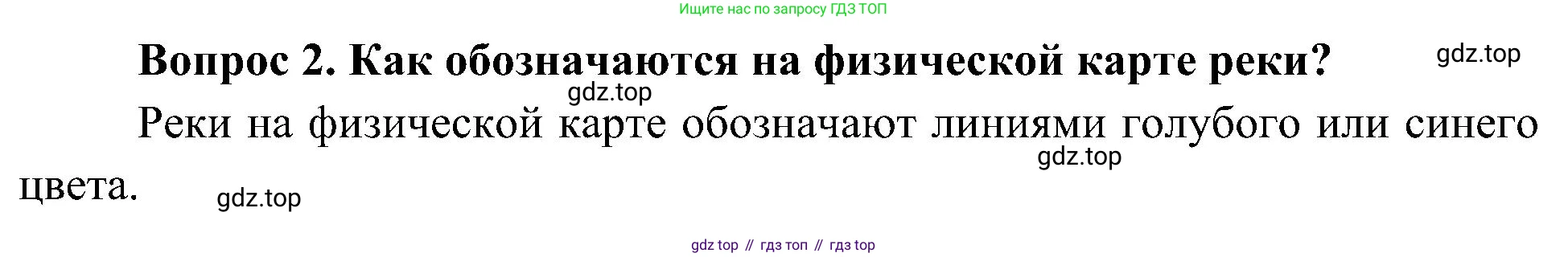 ГДЗ Окружающий мир, 4 класс Учебник, авторы: Плешаков Андрей Анатольевич, Новицкая Марина Юрьевна, издательство Просвещение, Москва, 2019, белого цвета, Часть 1, страница 64, номер 2, Решение